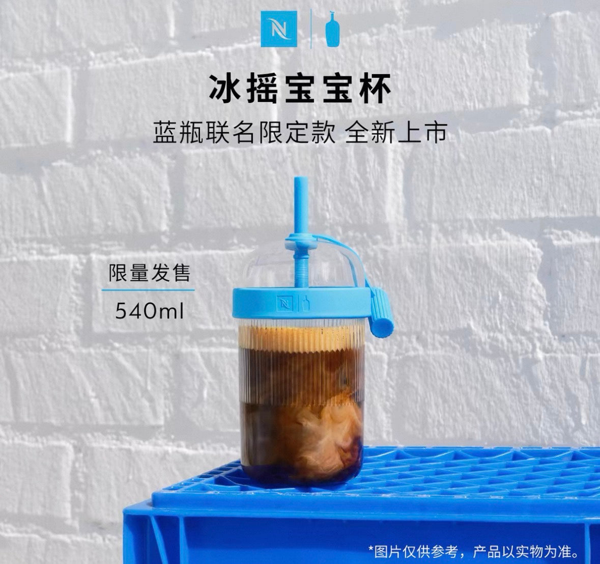 NESPRESSO -  Iced Travel Tumbler  - 540ml / 18oz Limited Edition