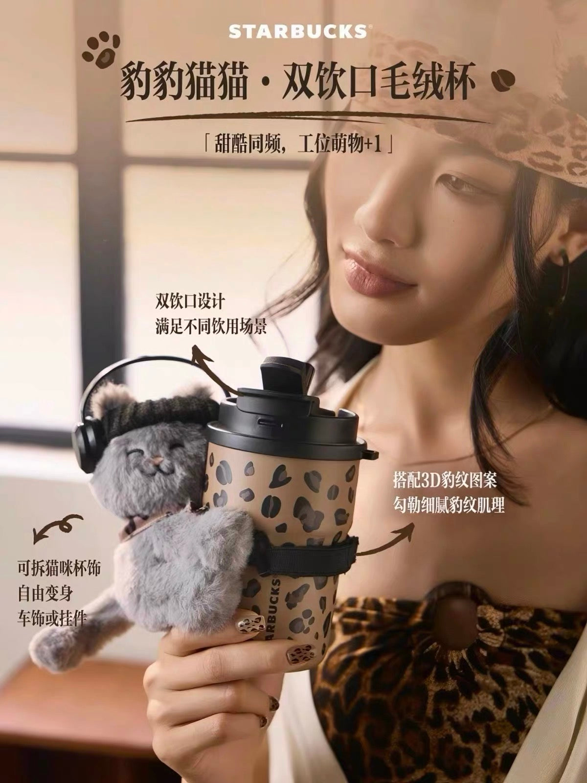 Starbucks China Leopard Cat Tumbler